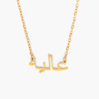 Arabic Name Necklace
